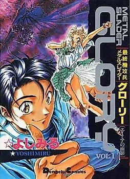 Cover image for Metal Slader Glory: Traces of Amia