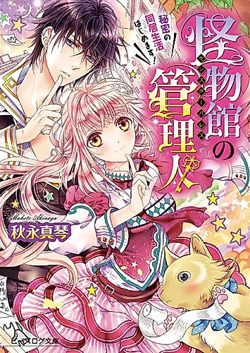 Cover image for Kaibutsukan no Kanrinin