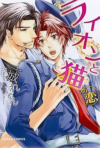 Cover image for Raion to Neko no Koi