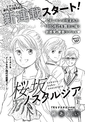 Cover image for Sakurazaka Nostalgia