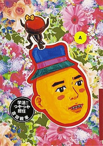 Cover image for Gakkatsu!! Tsuyatsuya Tannin