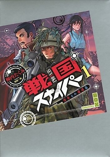 Cover image for Sengoku Sniper