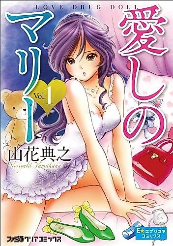 Cover image for Itoshi no Mari: Love Drug Doll