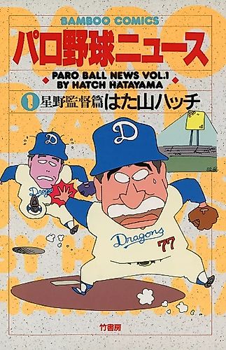 Cover image for Paro Ball News