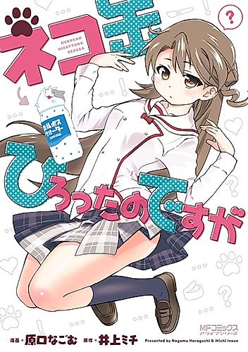 Cover image for Nekokan Hirotta no desu ga
