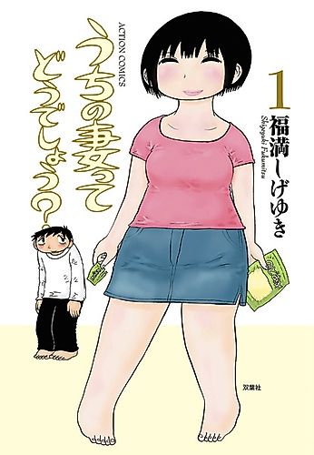 Cover image for Uchi no Tsuma tte Dou deshou?