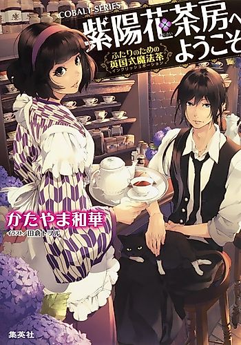 Cover image for Ajisai Sabou e Youkoso