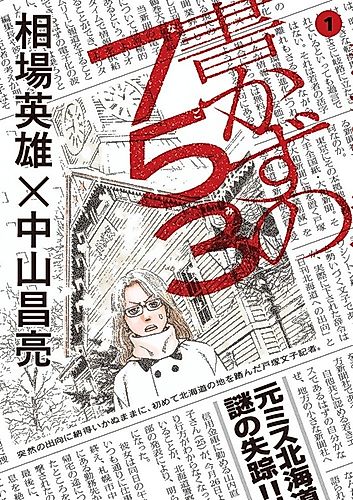 Cover image for Kakazu no 753