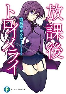 Cover image for Houkago Traumerei