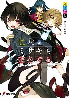 Cover image for Shichinin Misaki mo Koi wo Suru