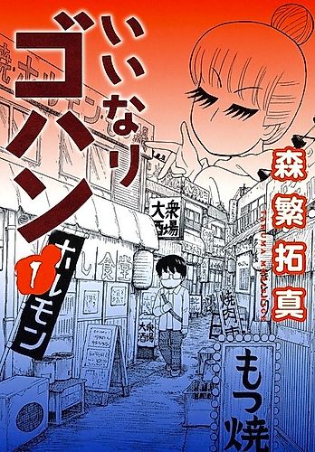 Cover image for Iinari Gohan