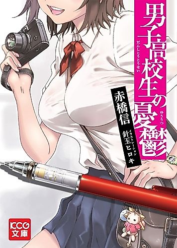 Cover image for Danshi Koukousei no Yuuutsu