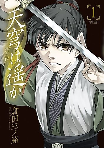 Cover image for Keigetsuden