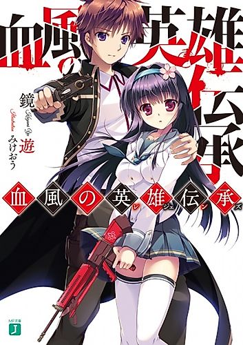 Cover image for Keppuu no Eiyuu Denshou