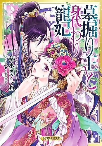 Cover image for Hakahori Ou to Migawari Chouhi
