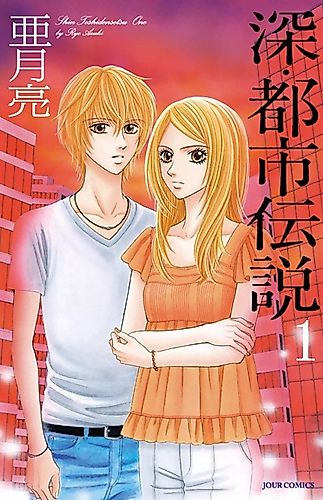 Cover image for The Urban Legend