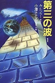 Cover image for The Third Wave