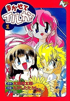 Cover image for Makasete Iruka!