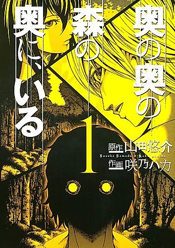 Cover image for In the interior of the interior of the interior of the forest, it exists.