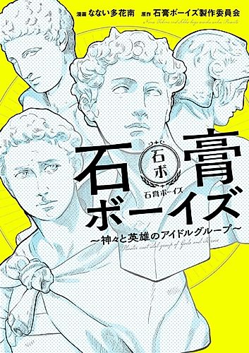 Cover image for Plaster cast idol group of Gods and Heroes