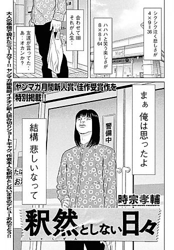 Cover image for Shakuzen to Shinai Hibi