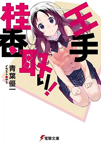 Cover image for Oute Keika Tori!