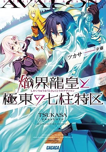 Cover image for Shikai Ryuuou & Eastern Avalon