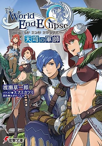 Cover image for World End Eclipse: Tenkyuu no Gunshi