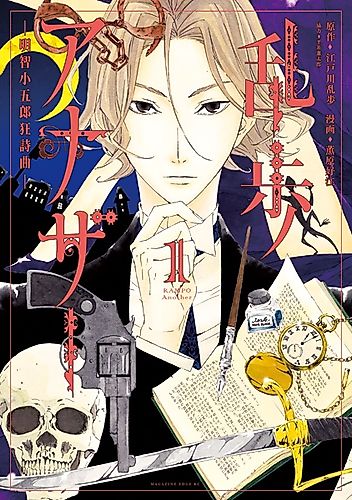 Cover image for Ranpo Another: Akechi Kogorou Rhapsody