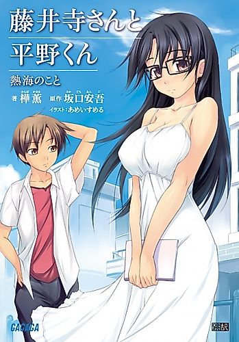 Cover image for Fujiidera-san to Hirano-kun: Atami no Koto