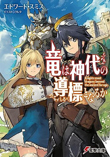 Cover image for Knights meet dragons beyond the ancient far age.