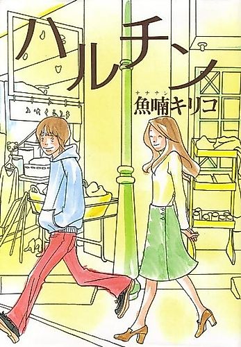 Cover image for Haruchin