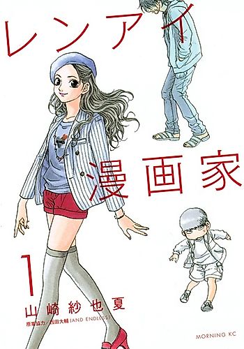 Cover image for Renai Mangaka