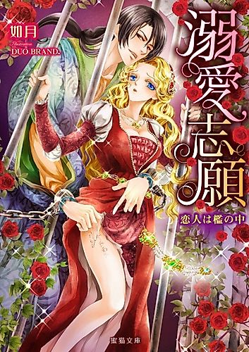 Cover image for Dekiai Shigan: Koibito wa Ori no Naka
