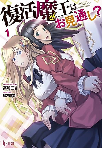 Cover image for Fukkatsu Maou wa Omitooshi?