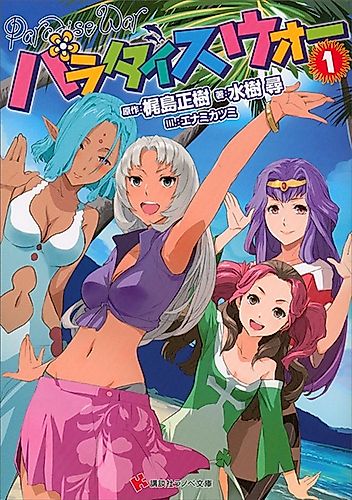 Cover image for Paradise War