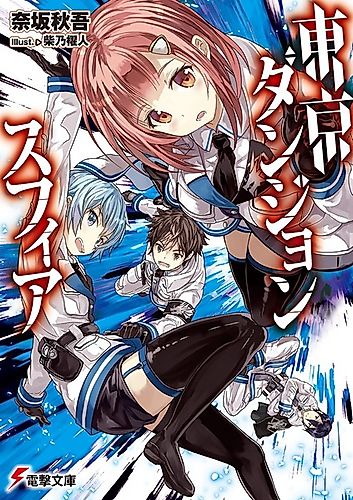 Cover image for Tokyo Dungeon Sphere