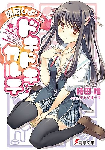 Cover image for Asaoka Hiyori no Dokidoki Karte