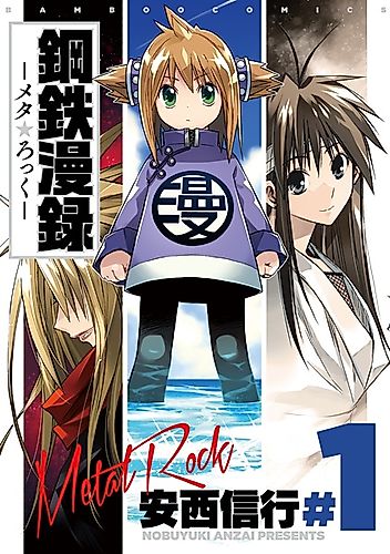 Cover image for Koutetsu Manroku