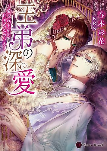Cover image for Outei no Shinai: Aisare Ouhi no Kanbi na Tameiki