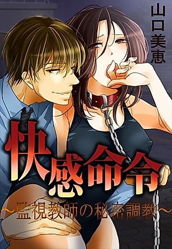 Cover image for Kaikan Meirei: Kanshi Kyoushi no Himitsu Choukyou