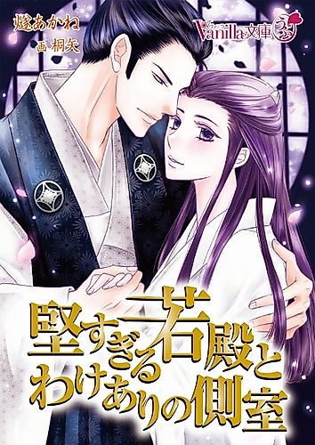 Cover image for Katasugiru Wakatono to Wakeari no Sokushitsu