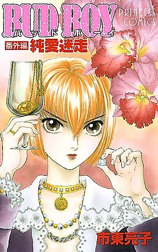 Cover image for Bud Boy Bangai-hen