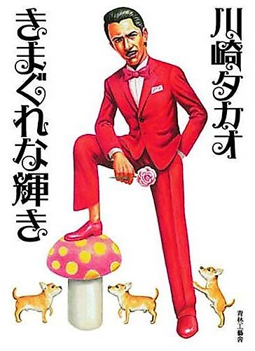 Cover image for Aloha no Kimi