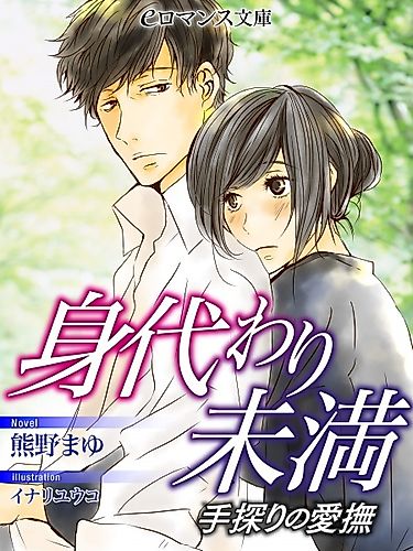 Cover image for Migawari Miman: Tesaguri no Aibu