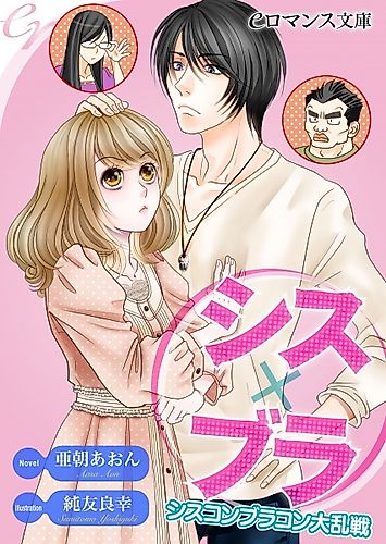 Cover image for Sis x Bro: Siscon Brocon Dairansen