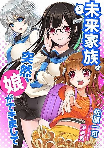 Cover image for Mirai Kazoku: Totsuzen, Musume ga Dekimashite