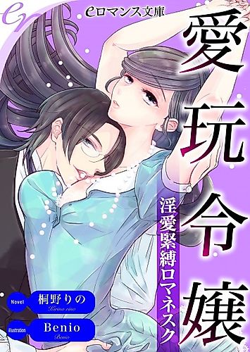 Cover image for Aigan Reijou: Inai Kinbaku Romanesque