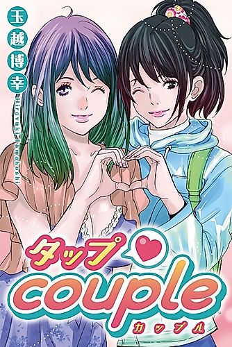 Cover image for Tap Couple