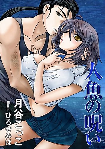 Cover image for Ningyo no Noroi
